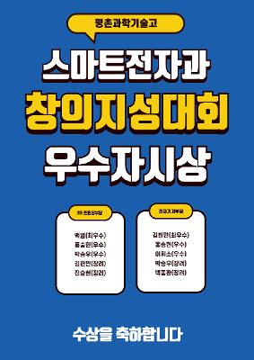[스마트전자과] 2025학년도 3학년 창의지성대회 시상